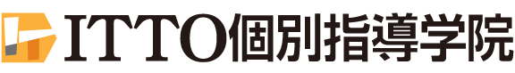 「ITTO 個別指導学院」の冬期講習の詳細